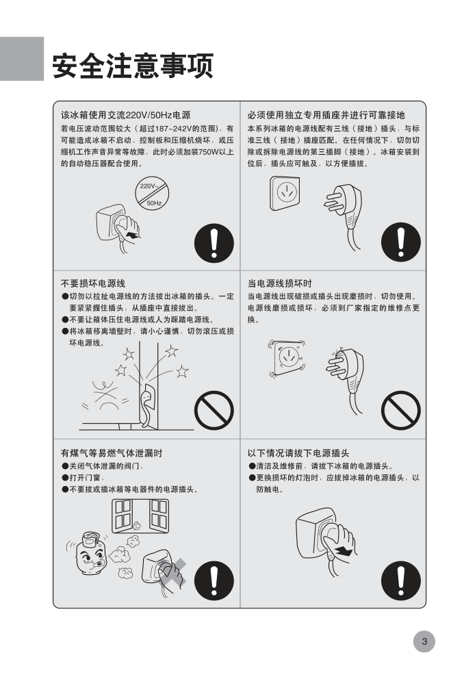 海尔数码王子冰箱BCD-196DT型说明书-3 海尔数码王子冰箱BCD-196DT型说明书-3