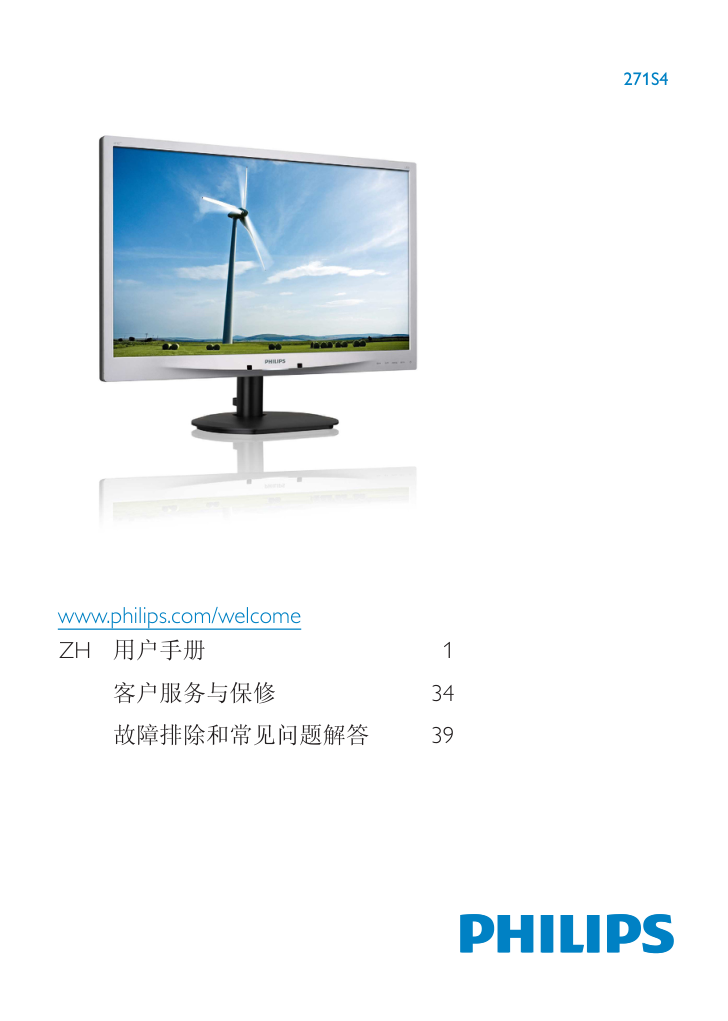 飞利浦271S4LPYSS93液晶显示器说明书-0 飞利浦271S4LPYSS93液晶显示器说明书-0