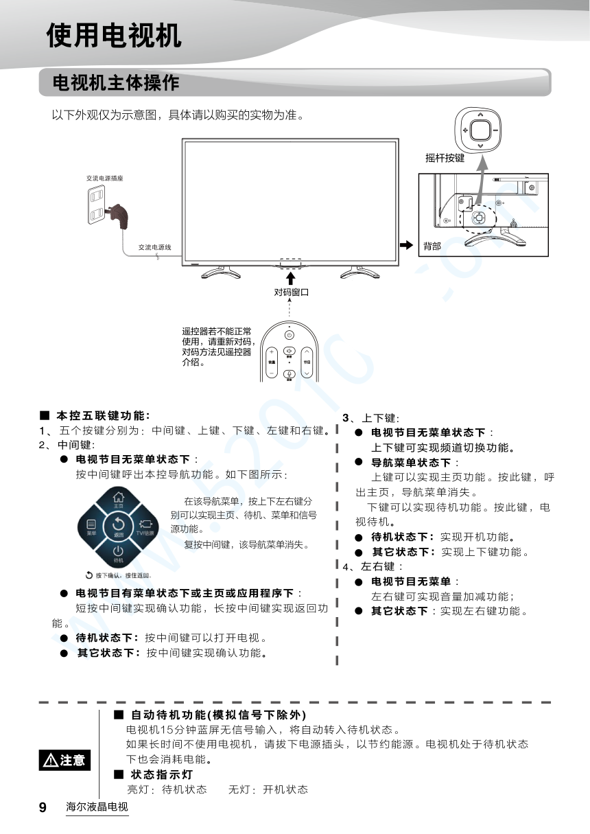 海尔LQ49AL88Y71液晶电视说明书-9