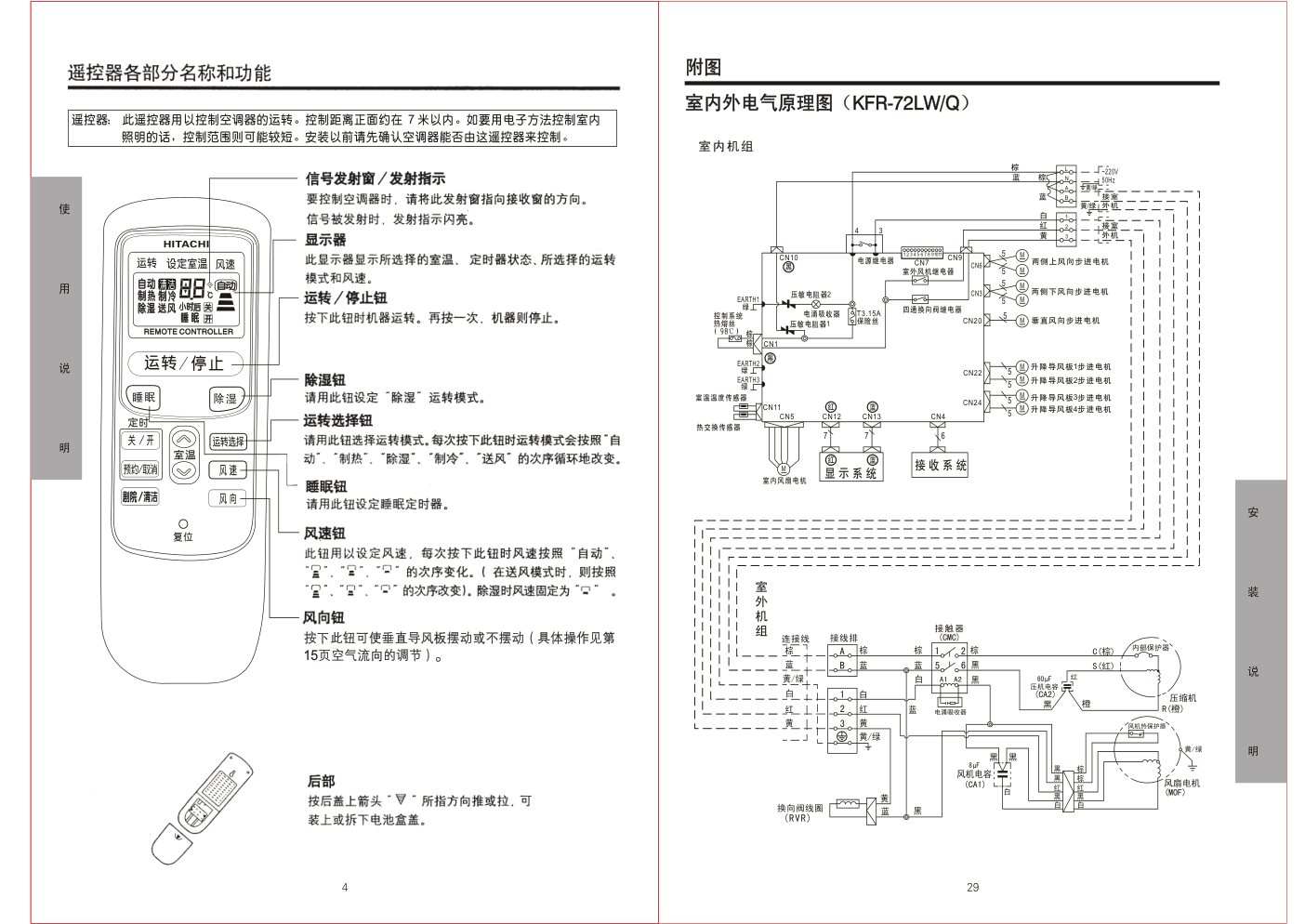 分体落地式冷暖RAPC-A72QH空调器说明书-5 分体落地式冷暖RAPC-A72QH空调器说明书-5