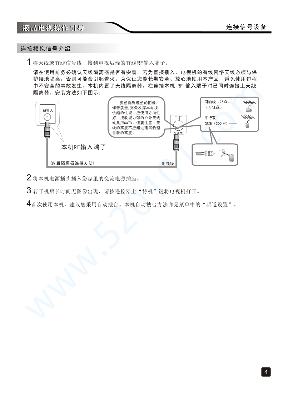 创维49E7100液晶电视说明书-5 创维49E7100液晶电视说明书-5