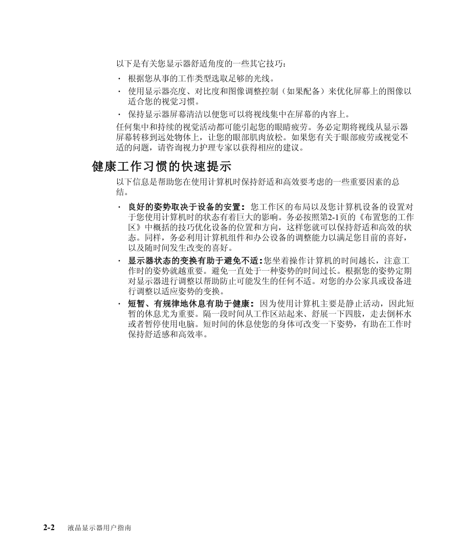 联想LS2023wA液晶显示器说明书-9