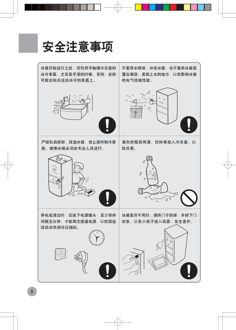 海尔冰箱BCD-252WBCS使用说明书-6 海尔冰箱BCD-252WBCS使用说明书-6