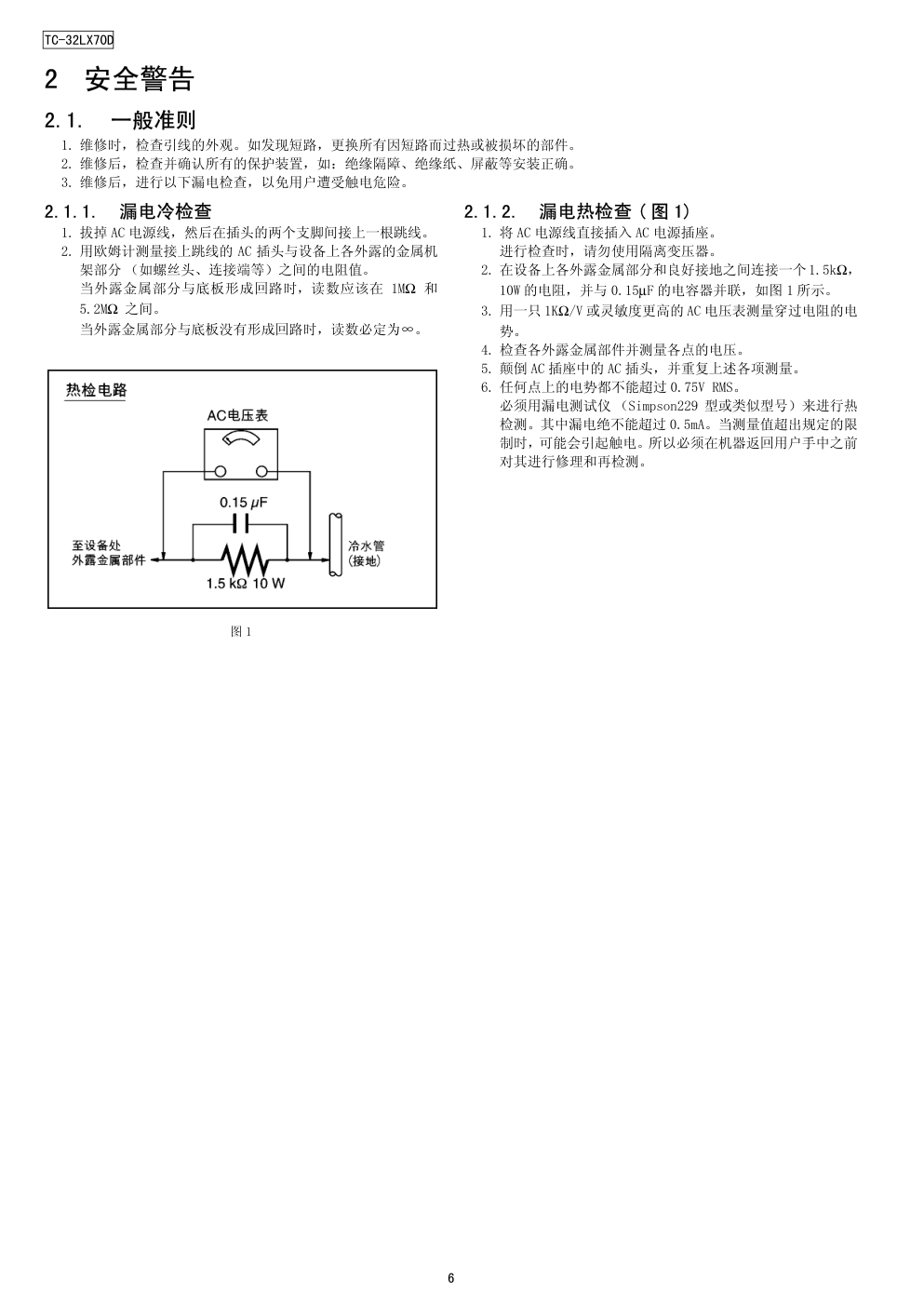 松下TC-32LX70D液晶电视维修手册-5