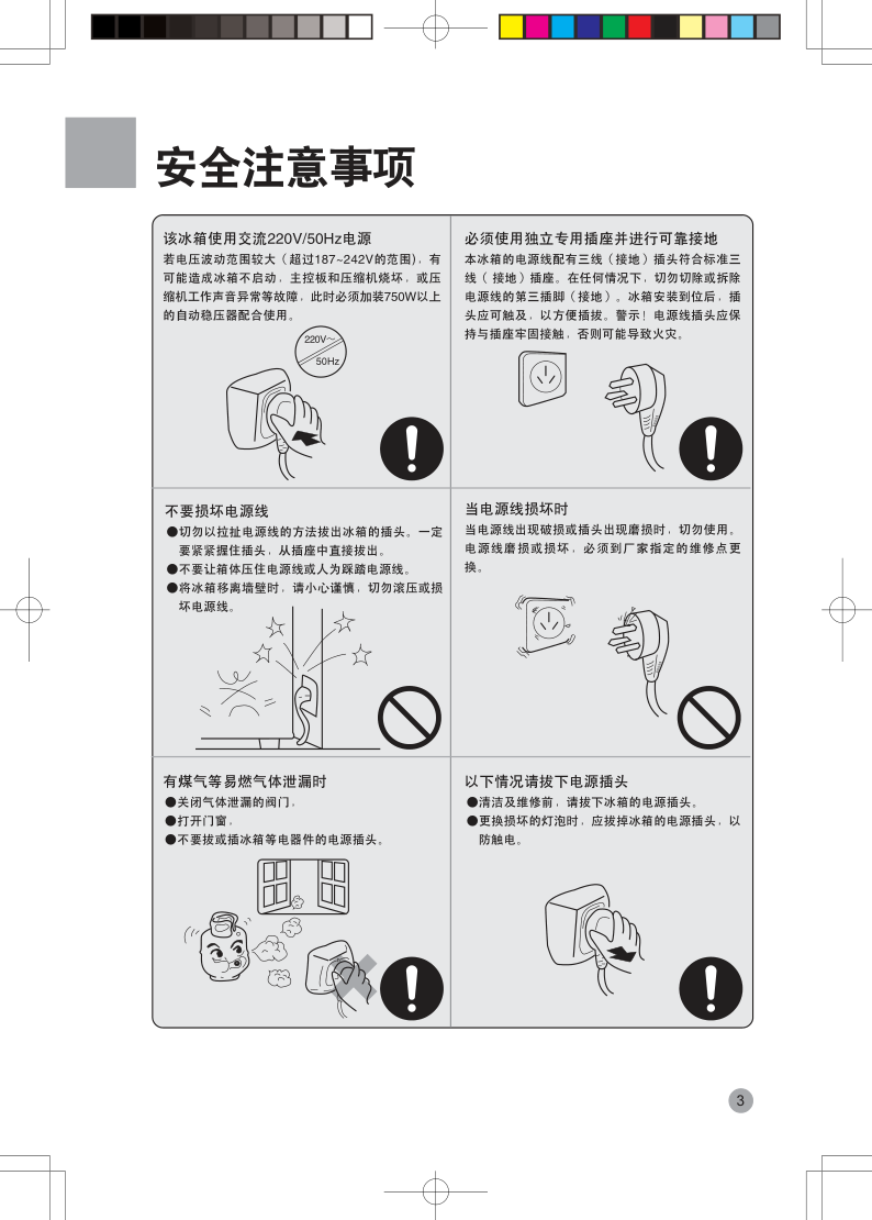 海尔冰箱BCD-550WA使用说明书-4