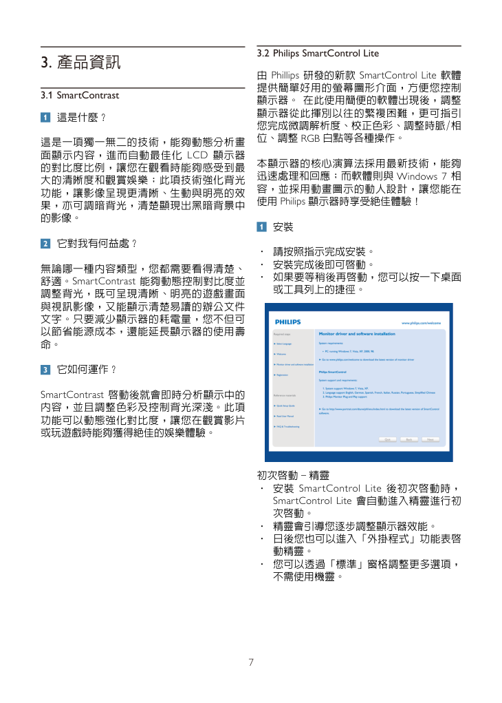 飞利浦191V2显示器说明书-8 飞利浦191V2显示器说明书-8