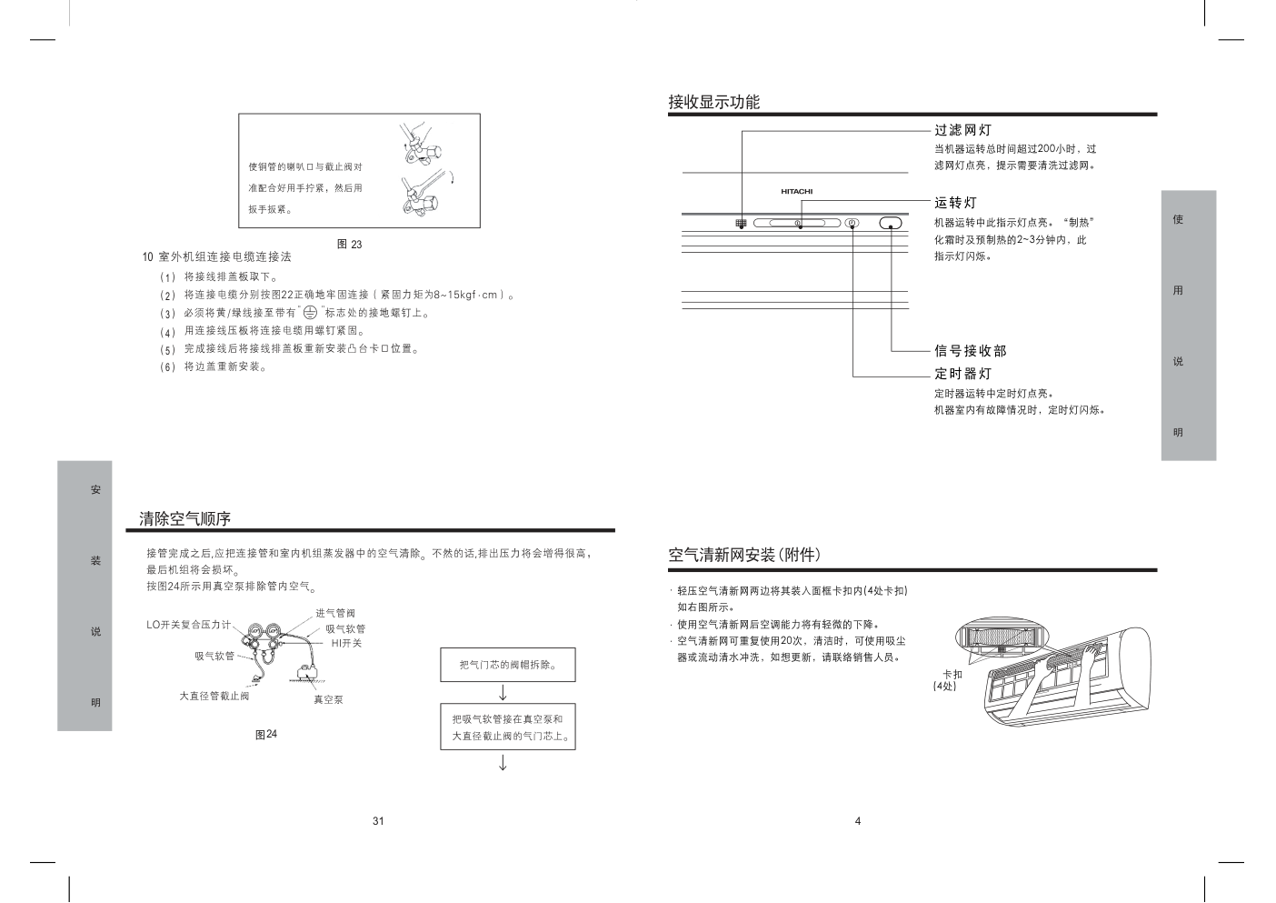 日立空调KFR-25GWBpD型使用说明书-5 日立空调KFR-25GWBpD型使用说明书-5