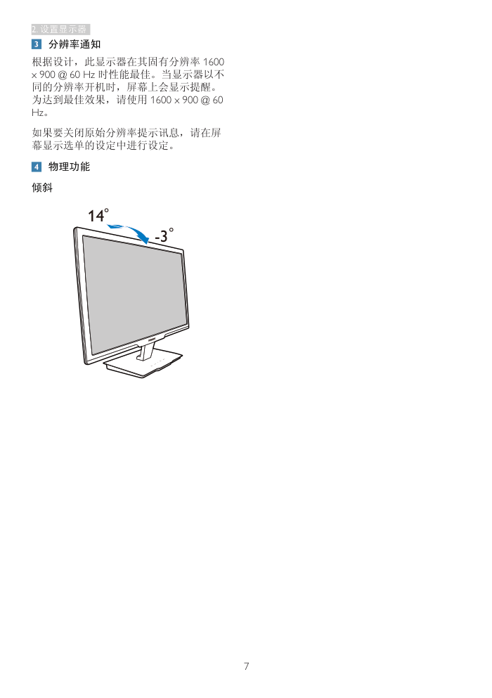 飞利浦209CL2显示器用户手册-8
