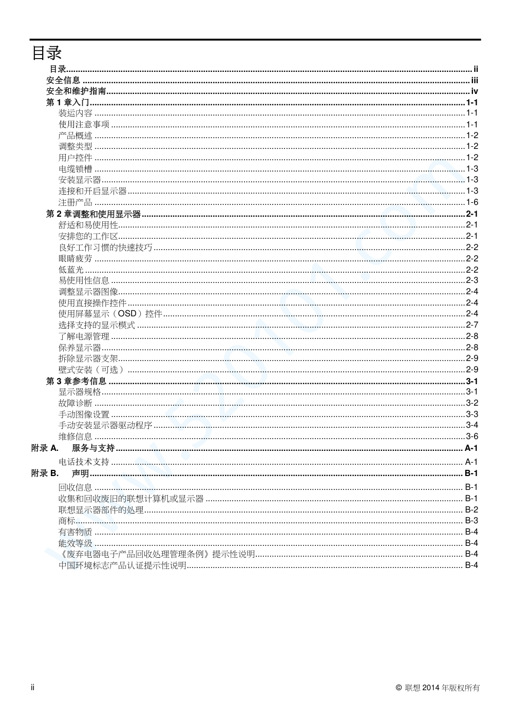 联想TE24-10平板显示器说明书-1