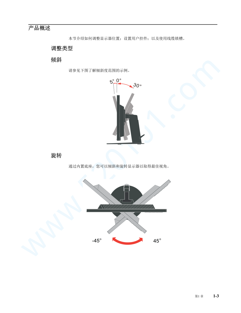 联想T2454p液晶显示器说明书-5
