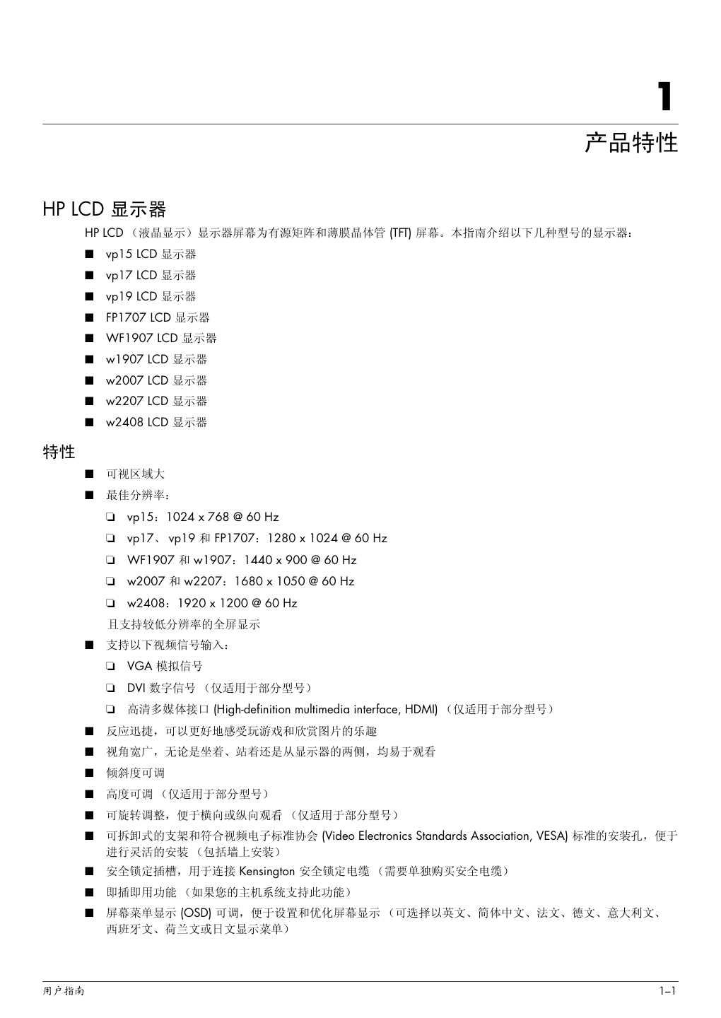 惠普VP19液晶示器说明书-6 惠普VP19液晶示器说明书-6