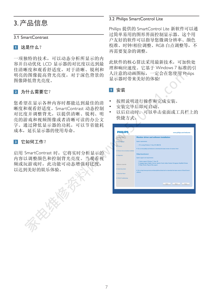 飞利浦221V2SB93液晶显示器说明书-8 飞利浦221V2SB93液晶显示器说明书-8
