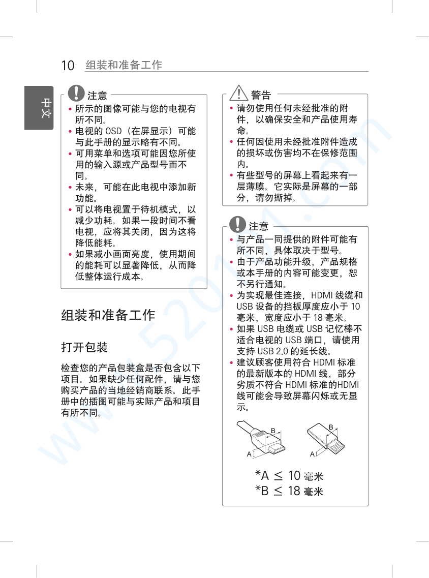 LG 47LB5690-CF液晶电视说明书-9 LG 47LB5690-CF液晶电视说明书-9