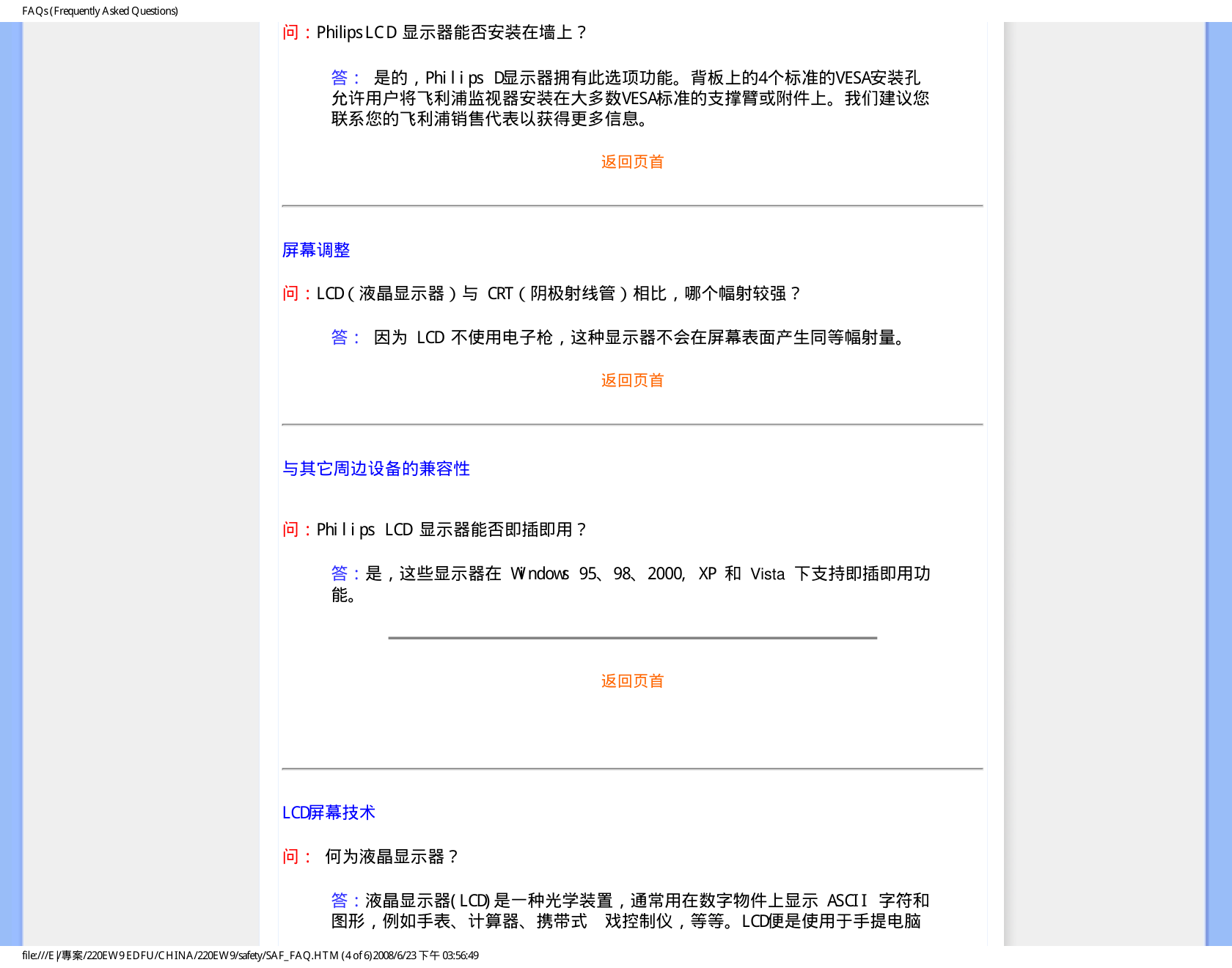 飞利浦220EW9FB93液晶显示器说明书-6
