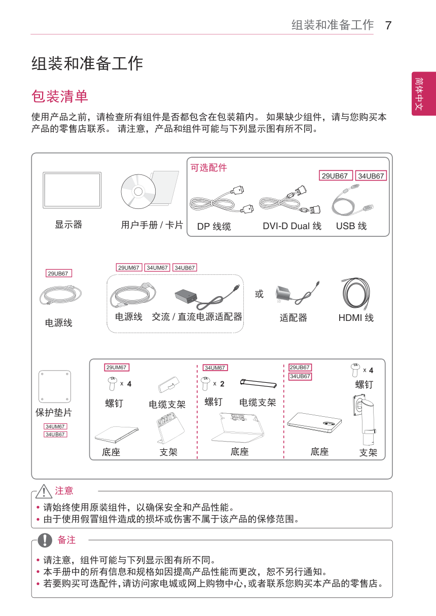 LG 29UB67液晶显示器说明书-6 LG 29UB67液晶显示器说明书-6