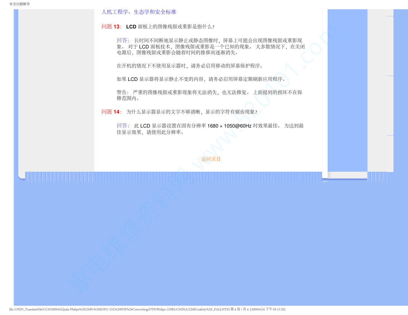 飞利浦220P1EB93液晶显示器说明书-6 飞利浦220P1EB93液晶显示器说明书-6