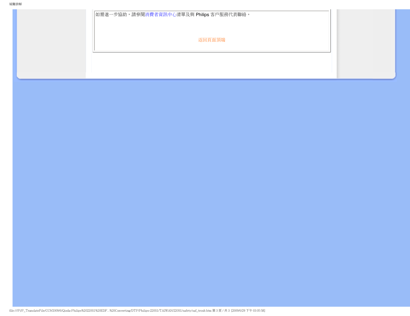 PHILIPS LCD MONITOR 220SI显示器说明书-9 PHILIPS LCD MONITOR 220SI显示器说明书-9