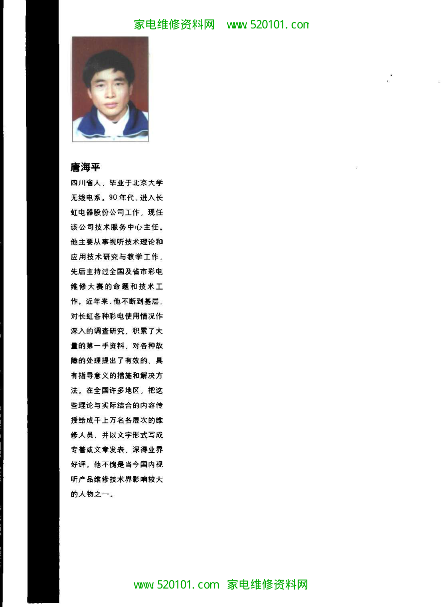 《长虹彩电检修大全》(扫描版上下册)-7 《长虹彩电检修大全》(扫描版上下册)-7