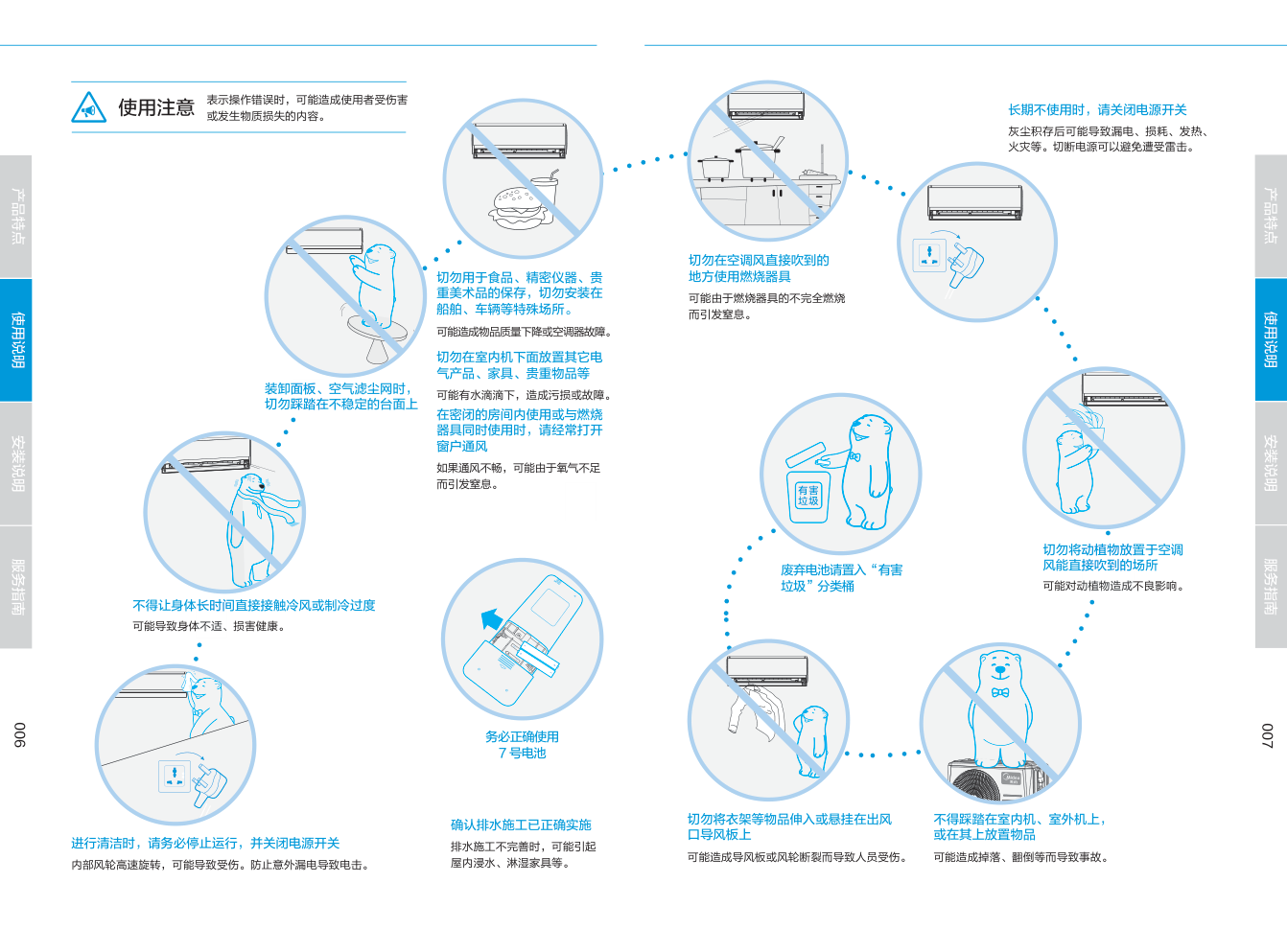 美的KFR-26GWBP3DN1Y-QA200(B2)挂壁式空调使用安装说明书(-4 美的KFR-26GWBP3DN1Y-QA200(B2)挂壁式空调使用安装说明书(-4