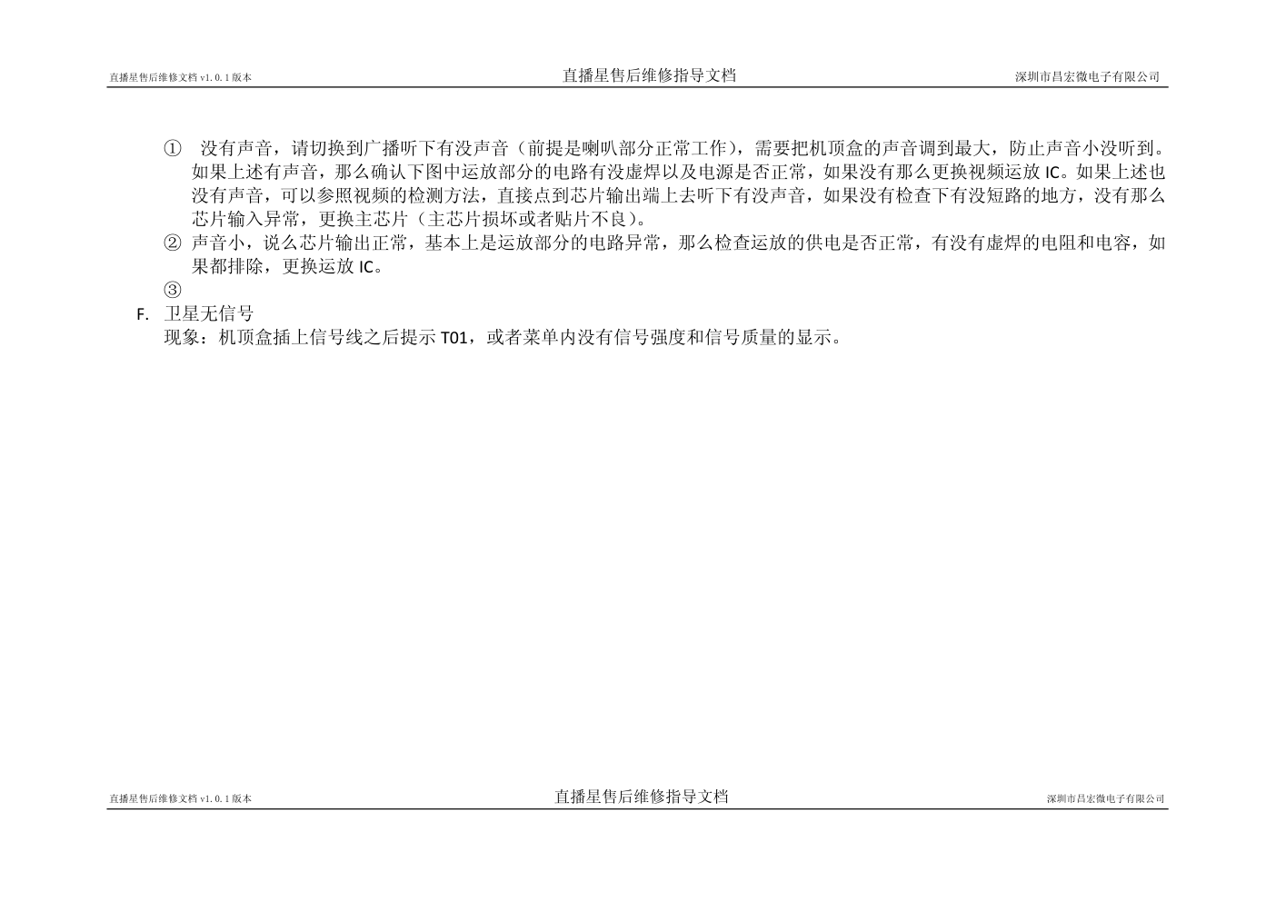 昌宏微电子直播星机顶盒维修指导文档-9