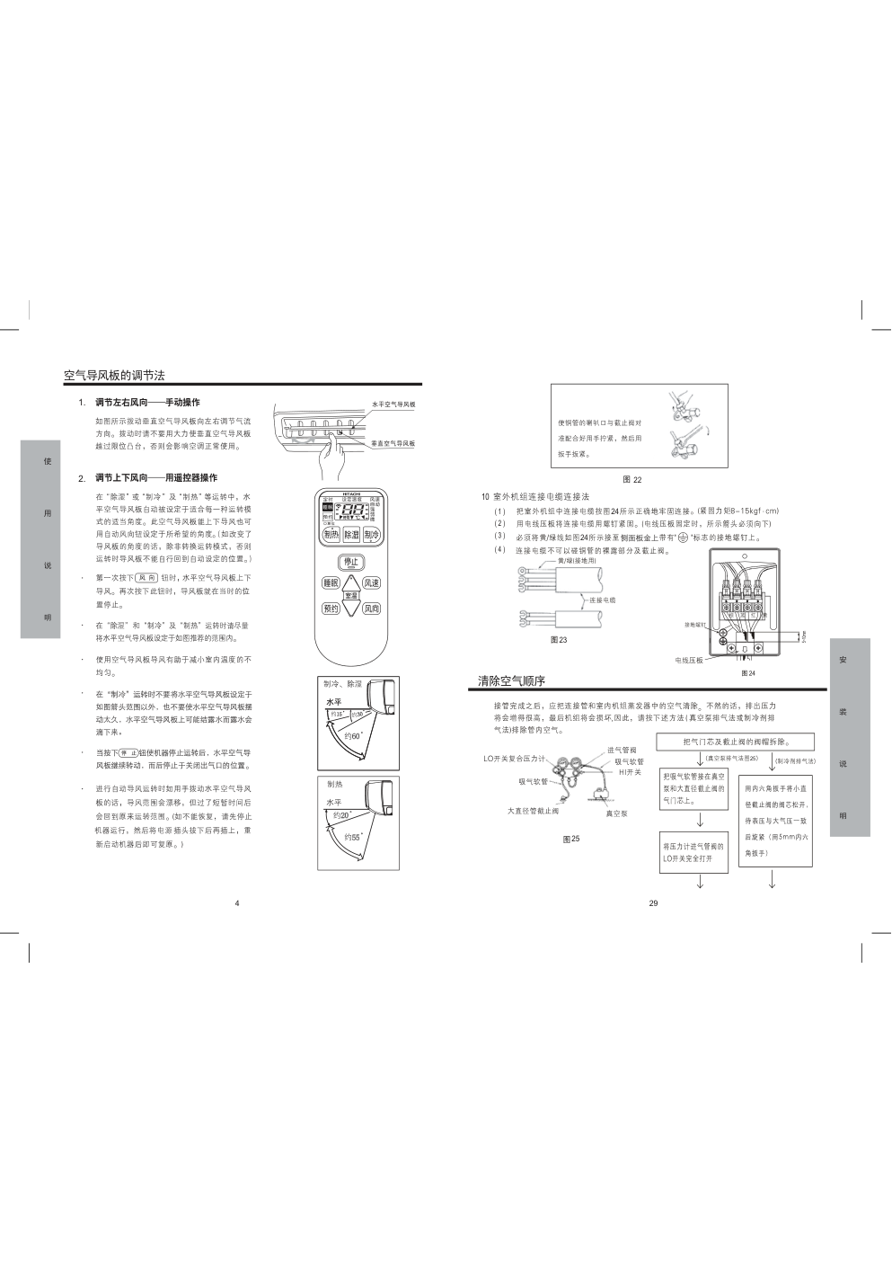 日立空调KFR-36GWJ型使用说明书-5 日立空调KFR-36GWJ型使用说明书-5