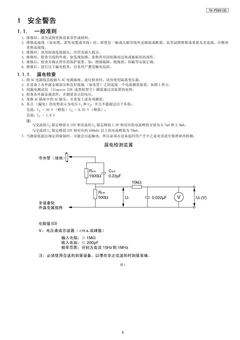 松下TH-P58V10C等离子电视（GPF12DA机芯）维修手册-4
