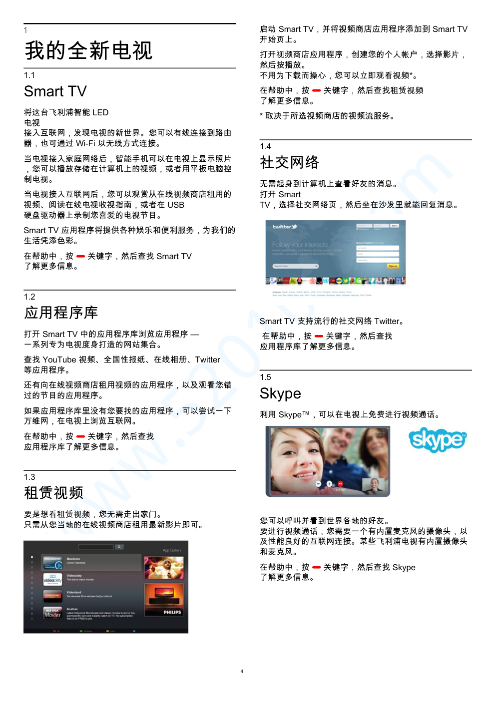 飞利浦65PFT6909A98液晶电视说明书-3 飞利浦65PFT6909A98液晶电视说明书-3
