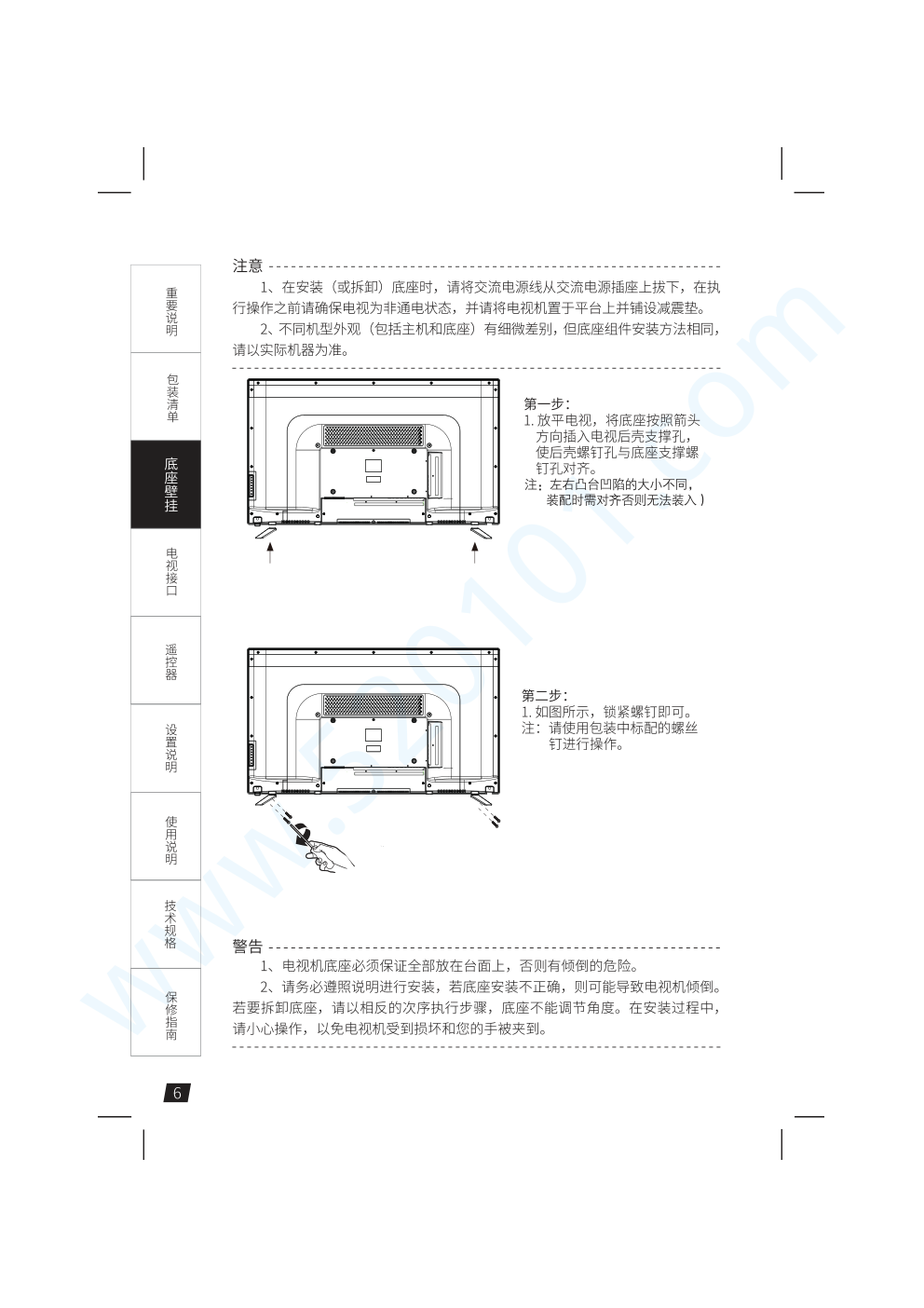 联想55E6液晶电视说明书-6 联想55E6液晶电视说明书-6