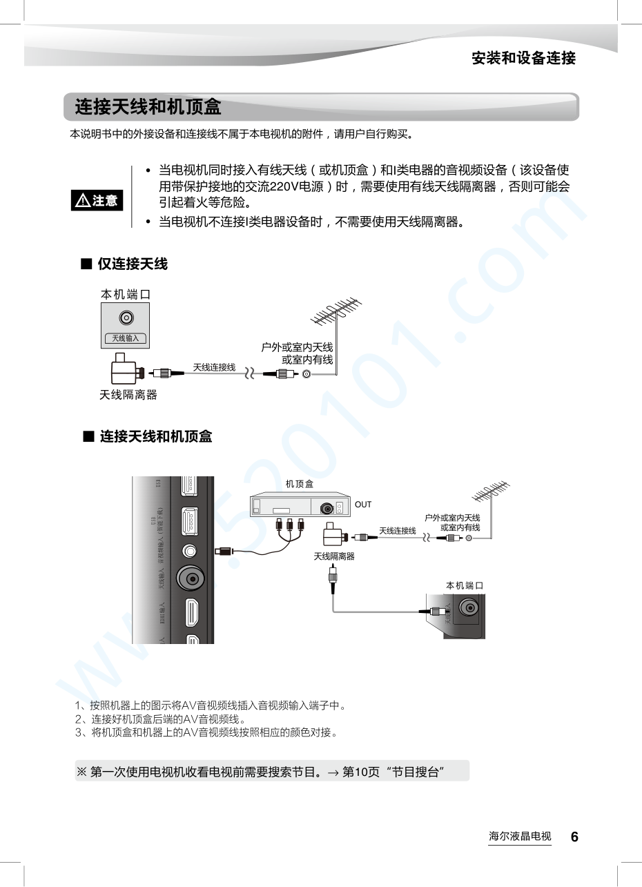 海尔LE43AL88K20液晶电视说明书-6 海尔LE43AL88K20液晶电视说明书-6