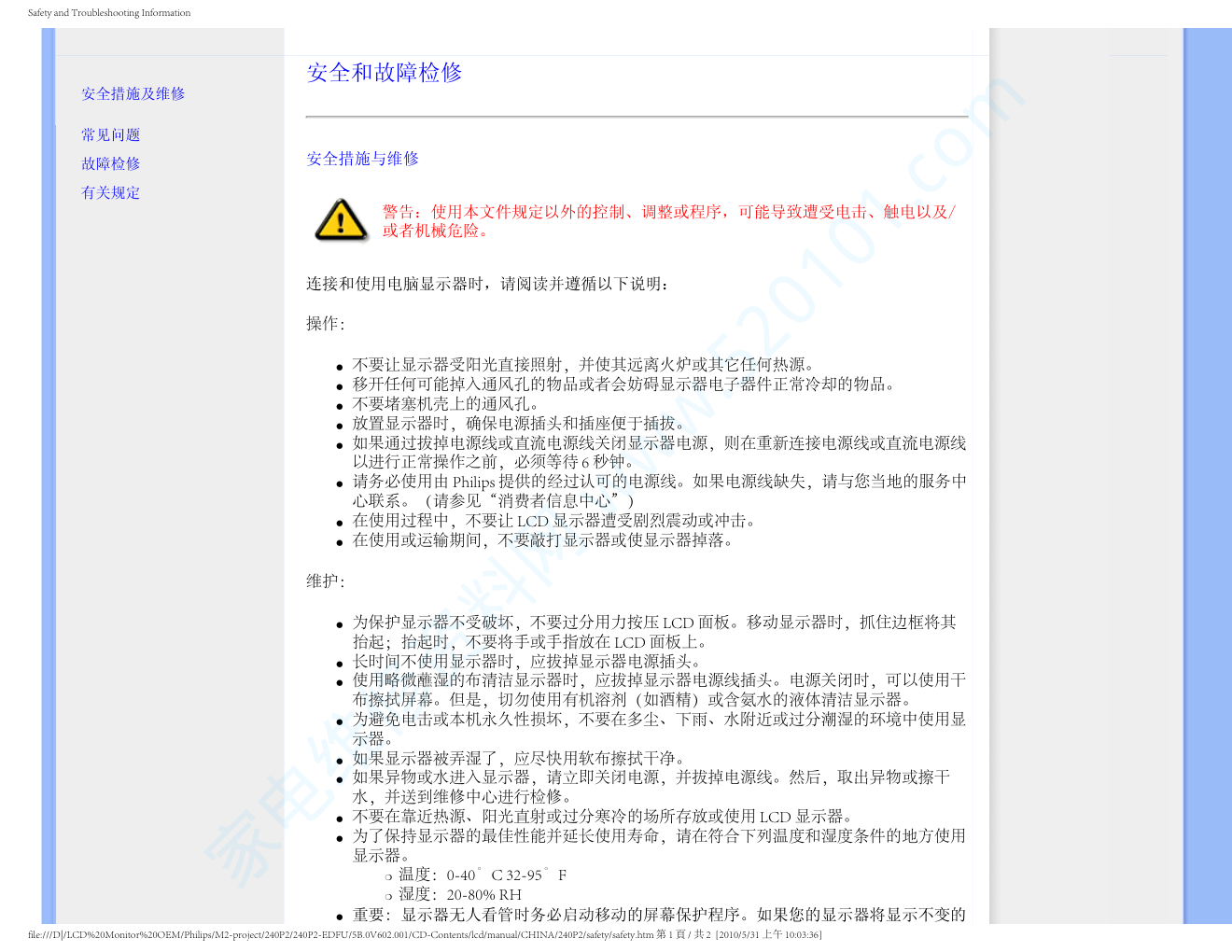 飞利浦240P2EB93液晶显示器说明书-1 飞利浦240P2EB93液晶显示器说明书-1