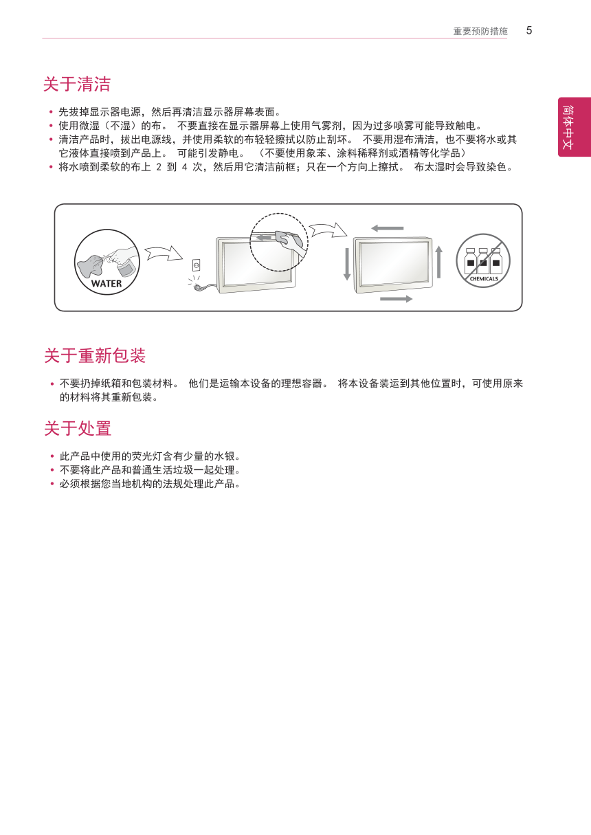 LG 29EB73液晶显示器说明书-4 LG 29EB73液晶显示器说明书-4