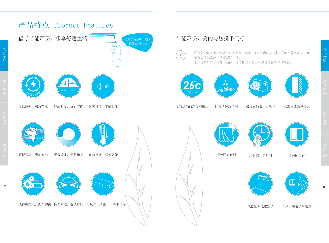 美的KFR-26GWBP3DN1Y-SA100(B1)挂壁式空调使用安装说明书-2
