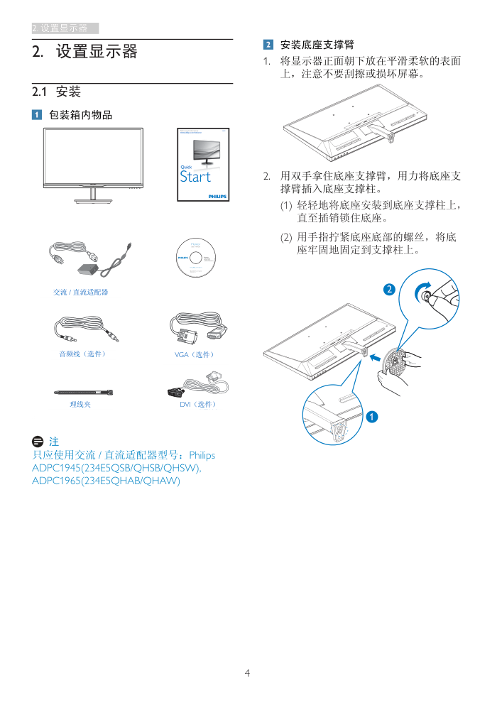 飞利浦234E5QHSW93液晶显示器说明书-5 飞利浦234E5QHSW93液晶显示器说明书-5