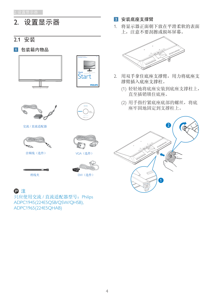 飞利浦224E5QSW93液晶显示器说明书-5 飞利浦224E5QSW93液晶显示器说明书-5