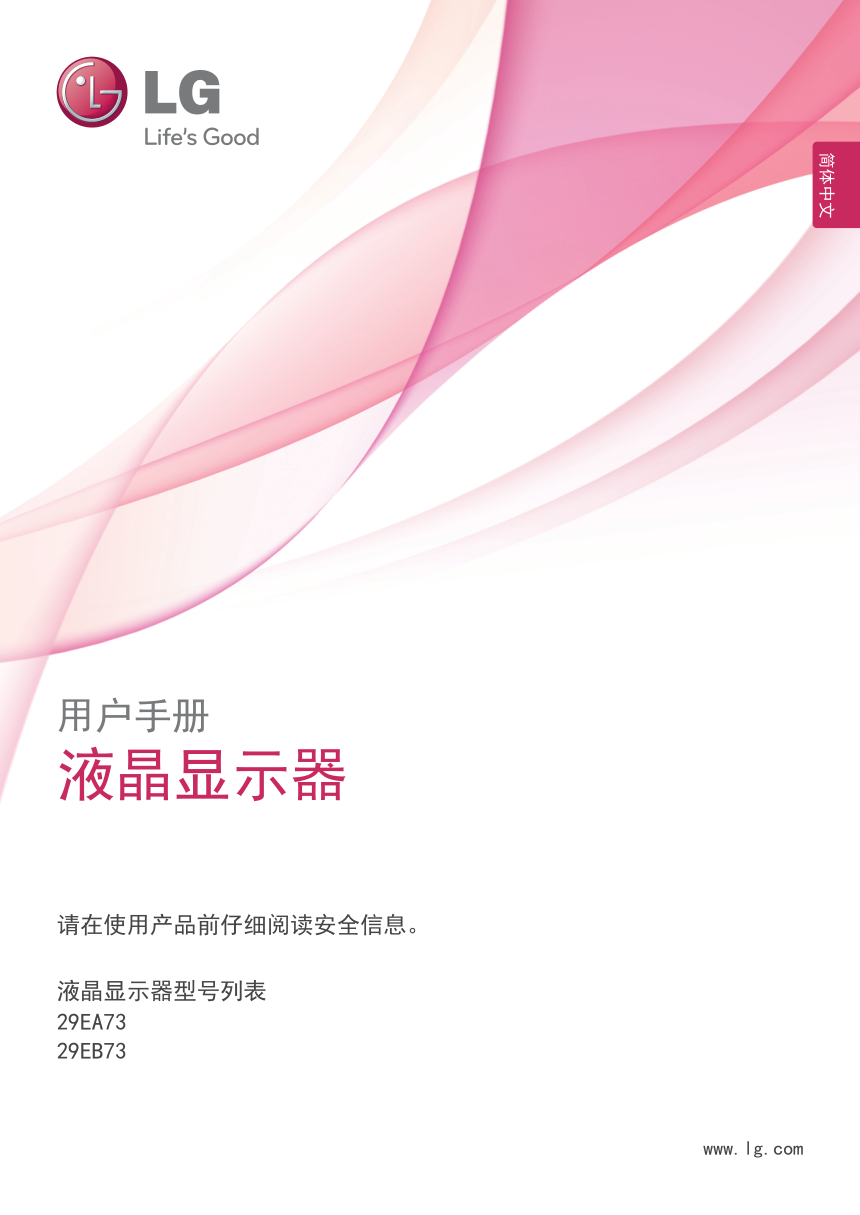 LG 29EB73液晶显示器说明书-0 LG 29EB73液晶显示器说明书-0