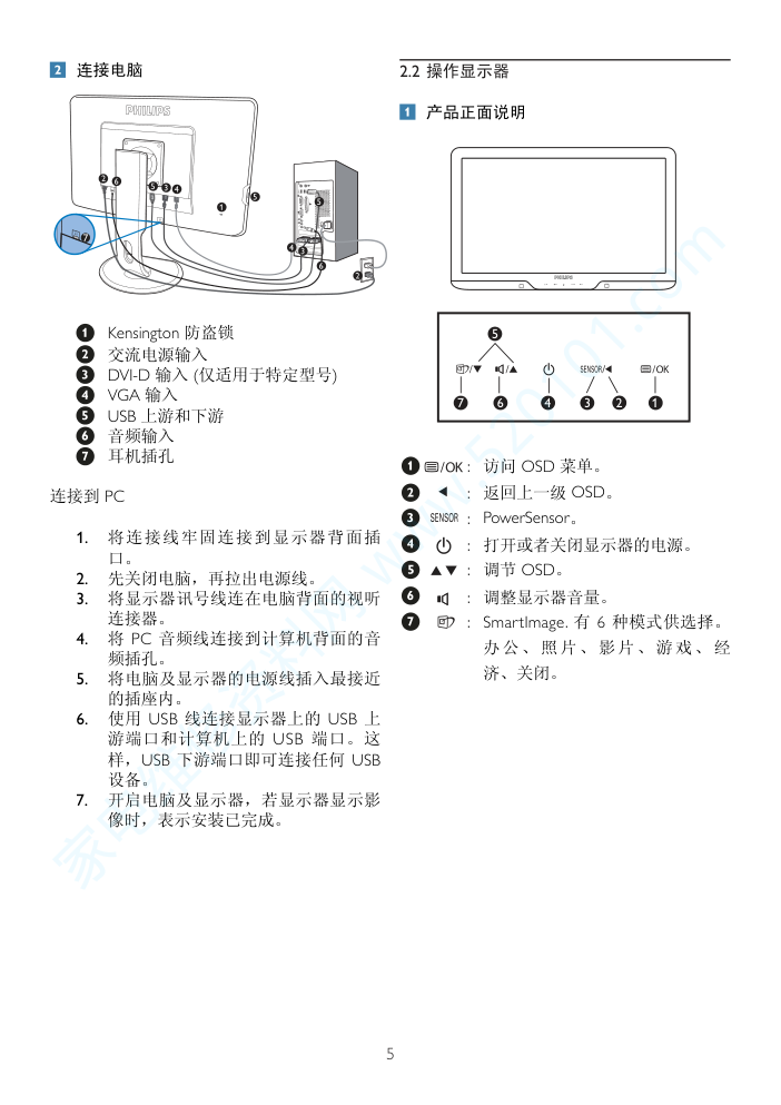 飞利浦235P2ES93液晶显示器说明书-6