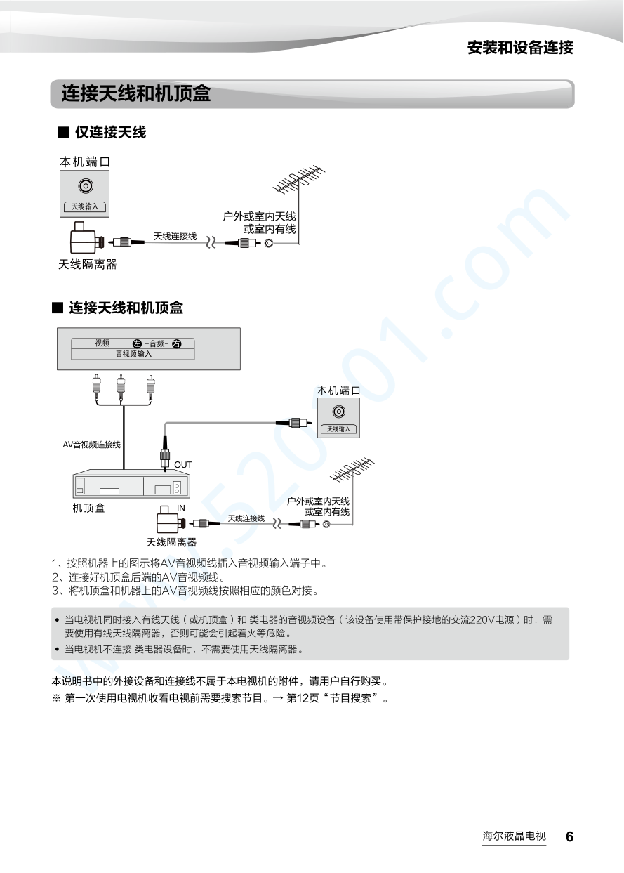 海尔LS65AL88U51A液晶电视说明书-6 海尔LS65AL88U51A液晶电视说明书-6