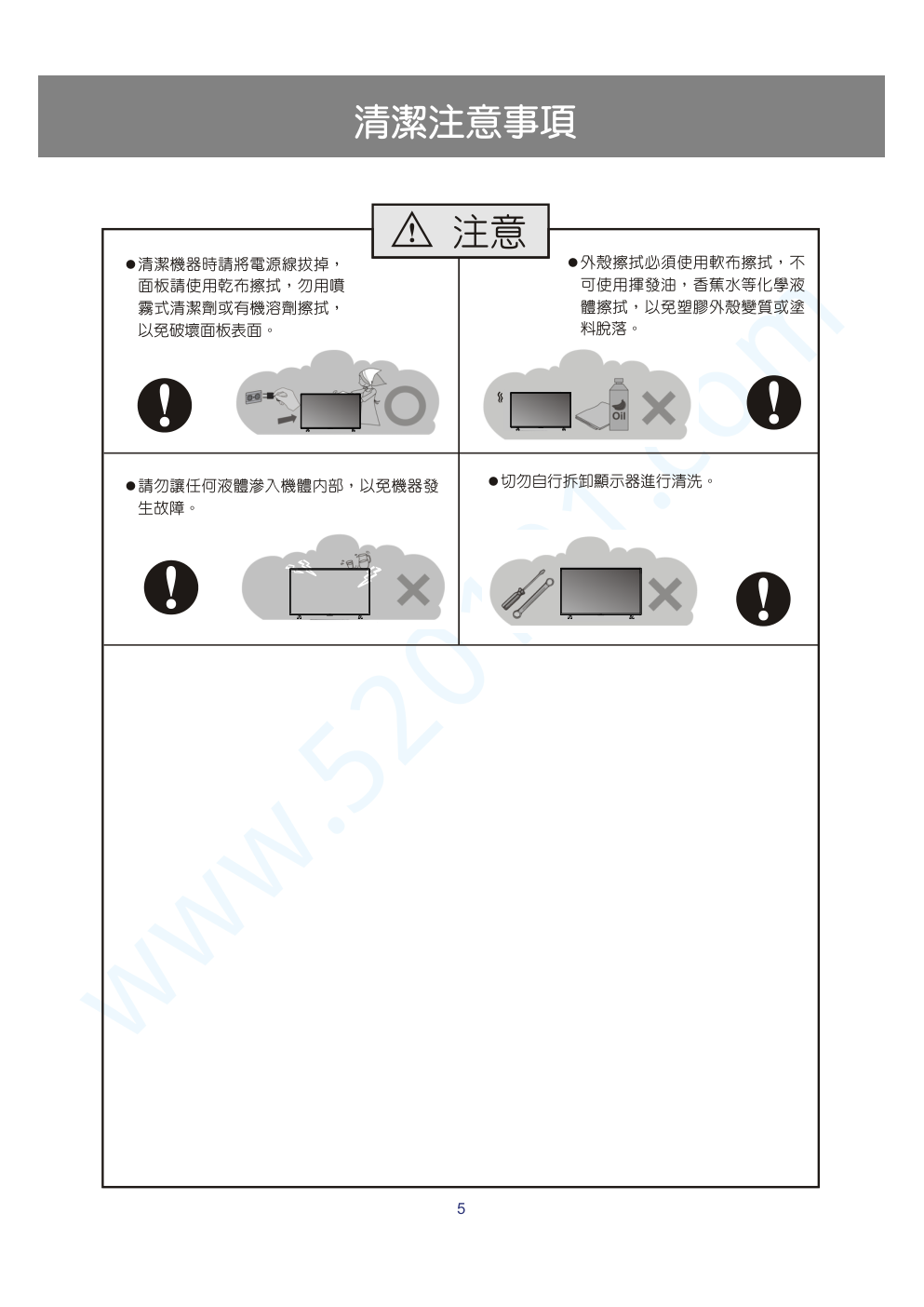 声宝EM-32CT16D液晶电视说明书-5 声宝EM-32CT16D液晶电视说明书-5