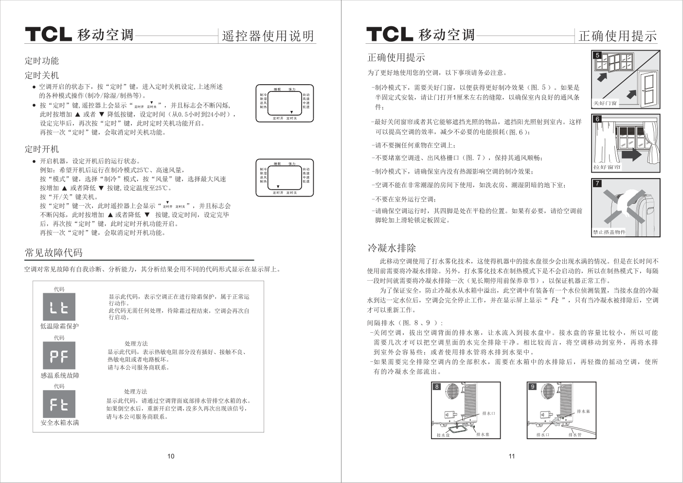 TCL KY-23HNY移动空调使用说明书-6