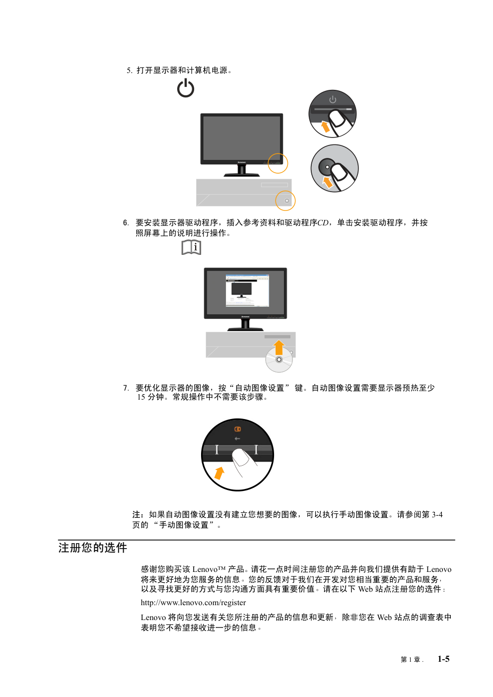 联想LS2233wA液晶显示器说明书-8 联想LS2233wA液晶显示器说明书-8