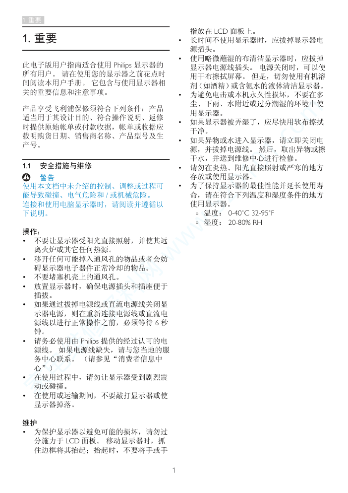 飞利浦273E3SB93液晶显示器说明书-2 飞利浦273E3SB93液晶显示器说明书-2