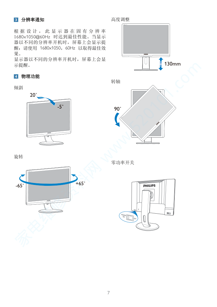 飞利浦220P2EB93液晶显示器说明书-8 飞利浦220P2EB93液晶显示器说明书-8