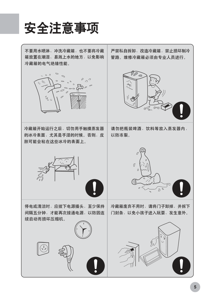海尔冰箱BC-117FC使用说明书-6