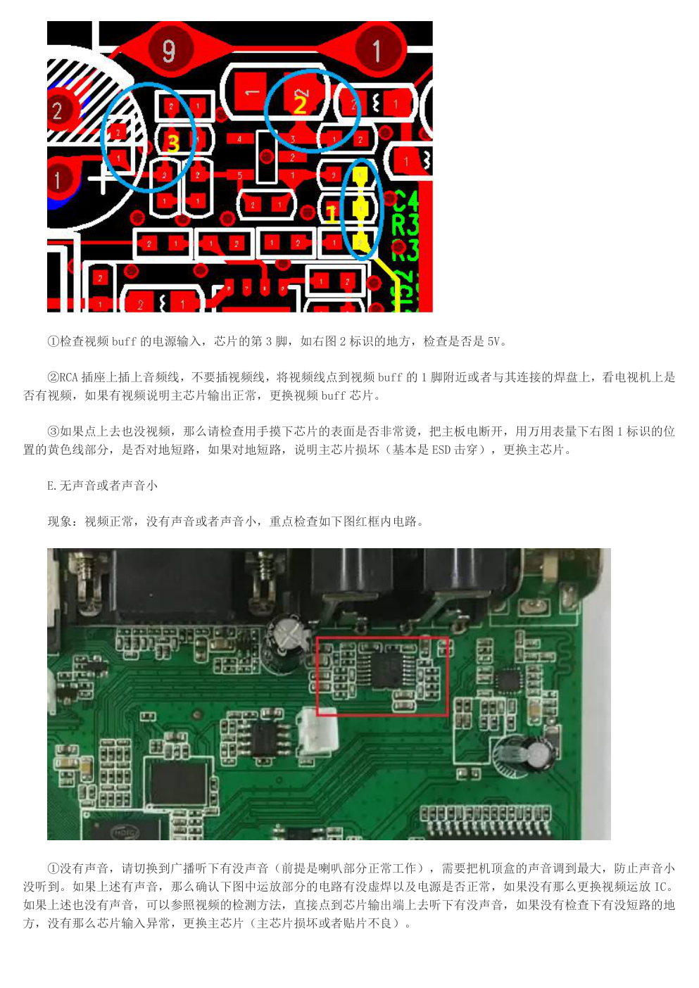 户户通原理与维修培训教材-4 户户通原理与维修培训教材-4