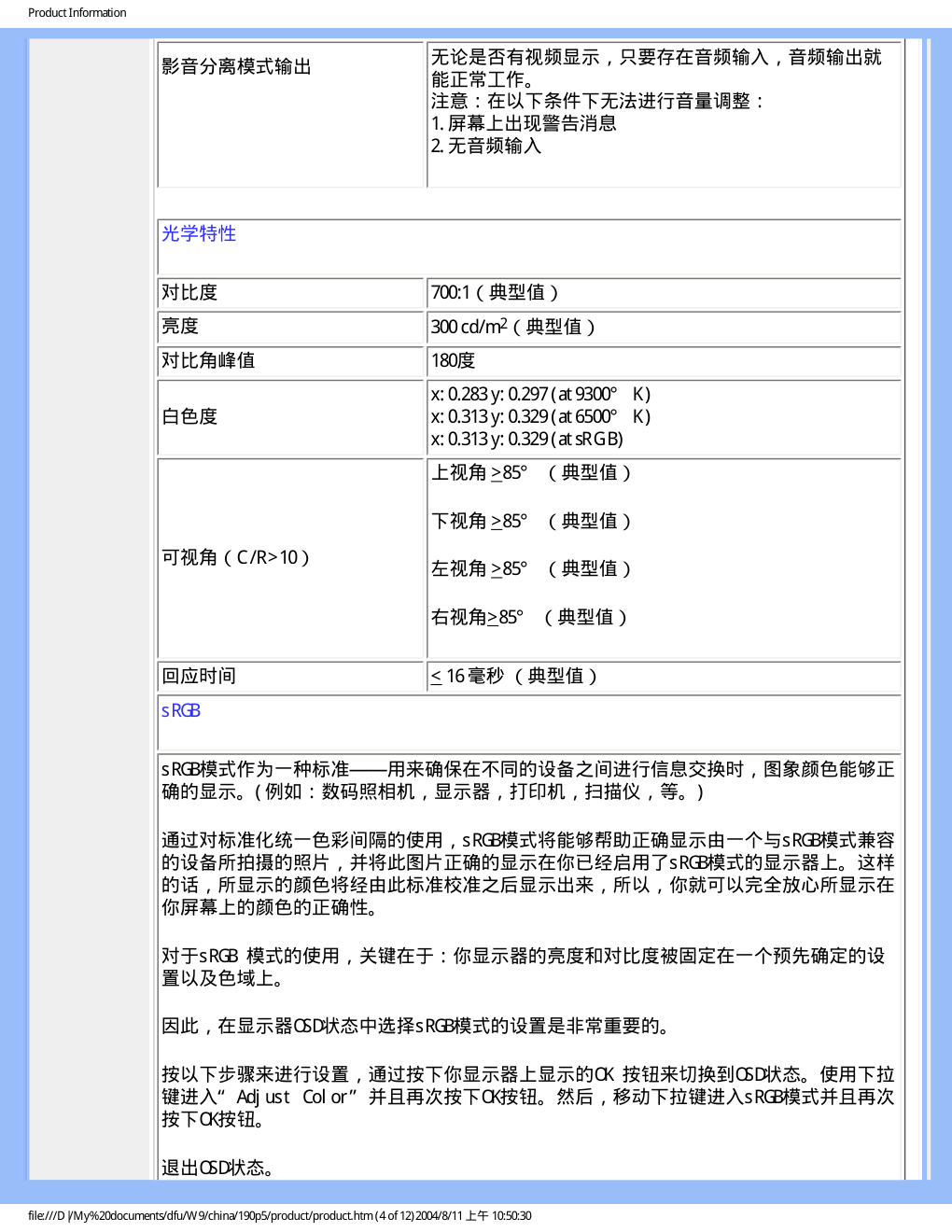 飞利浦19190P5ES93液晶显示器说明书-8