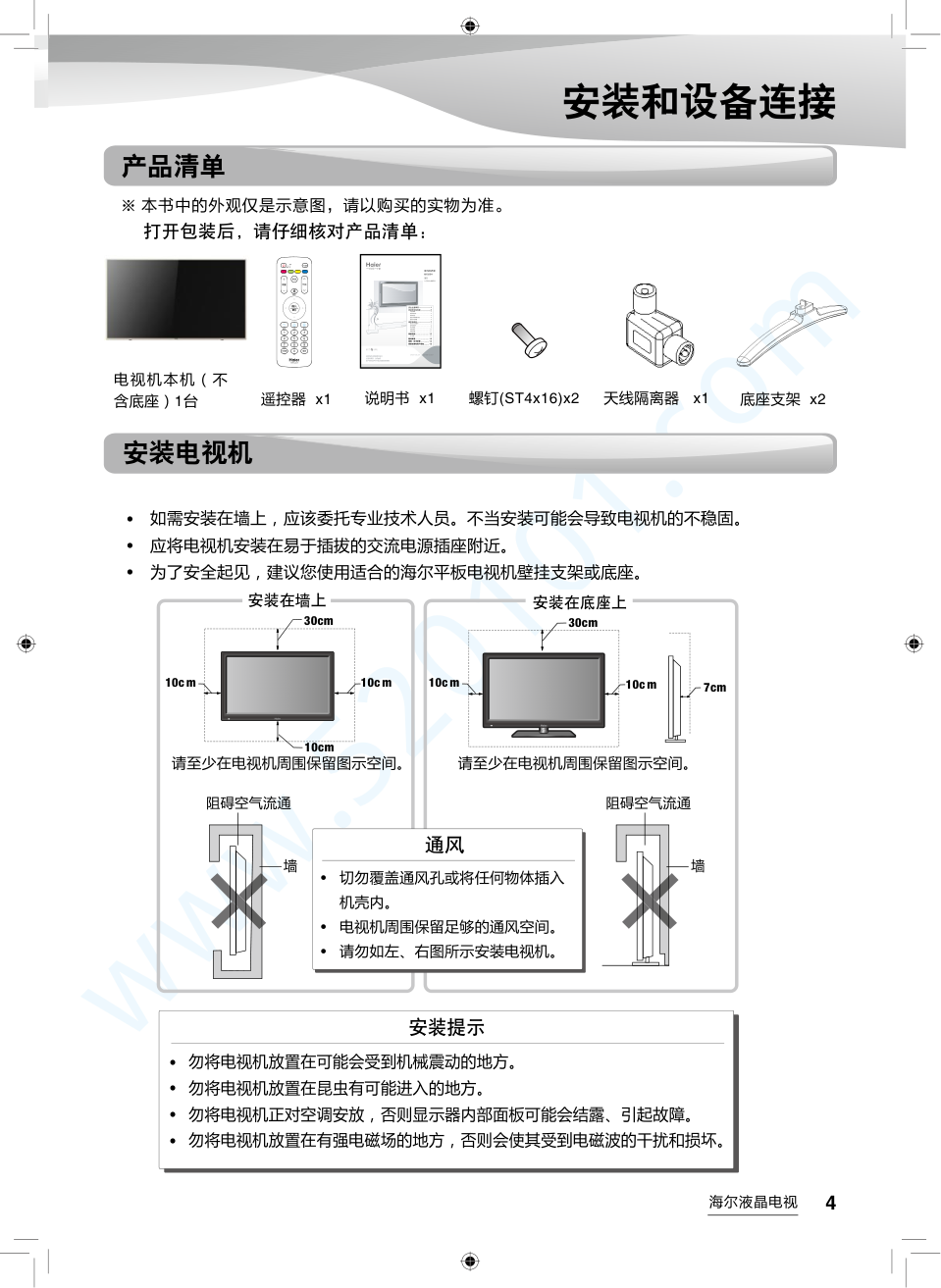 海尔LE39AL88E51液晶电视说明书-4 海尔LE39AL88E51液晶电视说明书-4