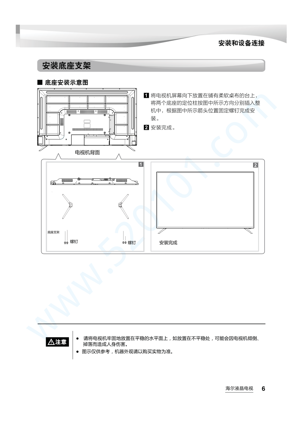 海尔LE50AL88A51液晶电视说明书-6 海尔LE50AL88A51液晶电视说明书-6