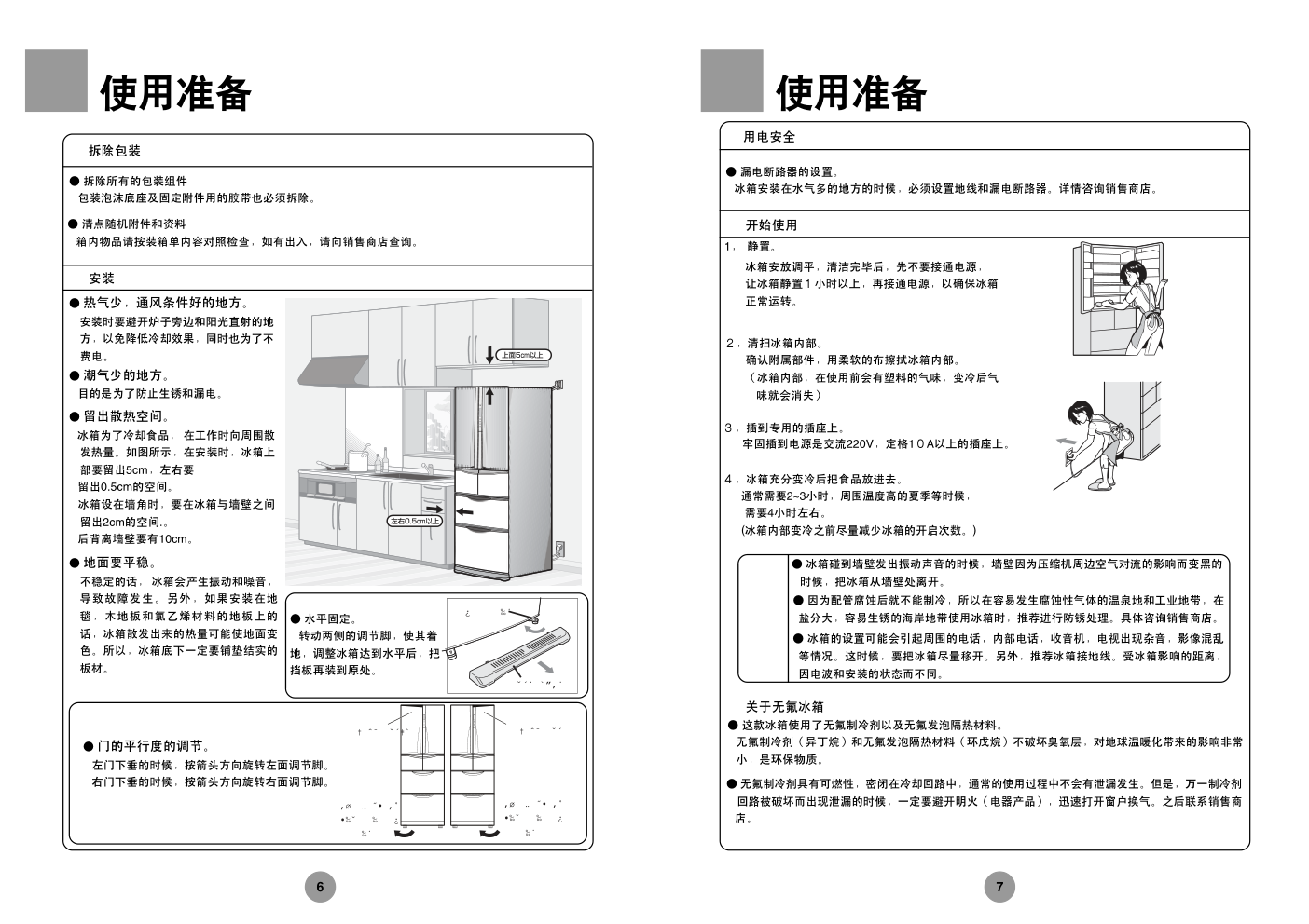 海尔冰箱BCD-301W使用说明书-3