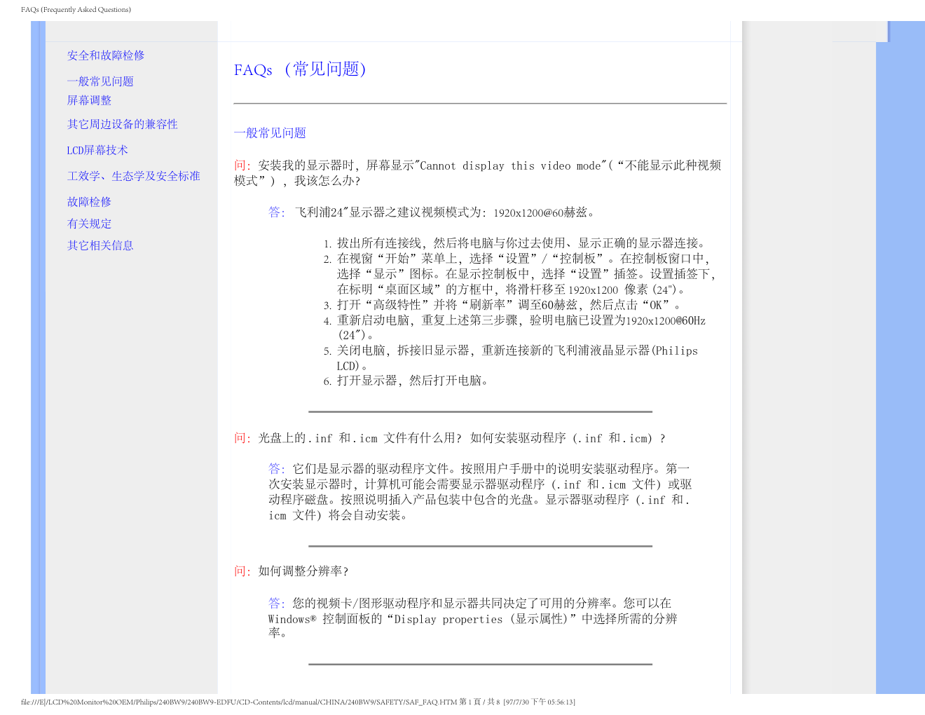 飞利浦LCD显示器240BW9说明书-3 飞利浦LCD显示器240BW9说明书-3