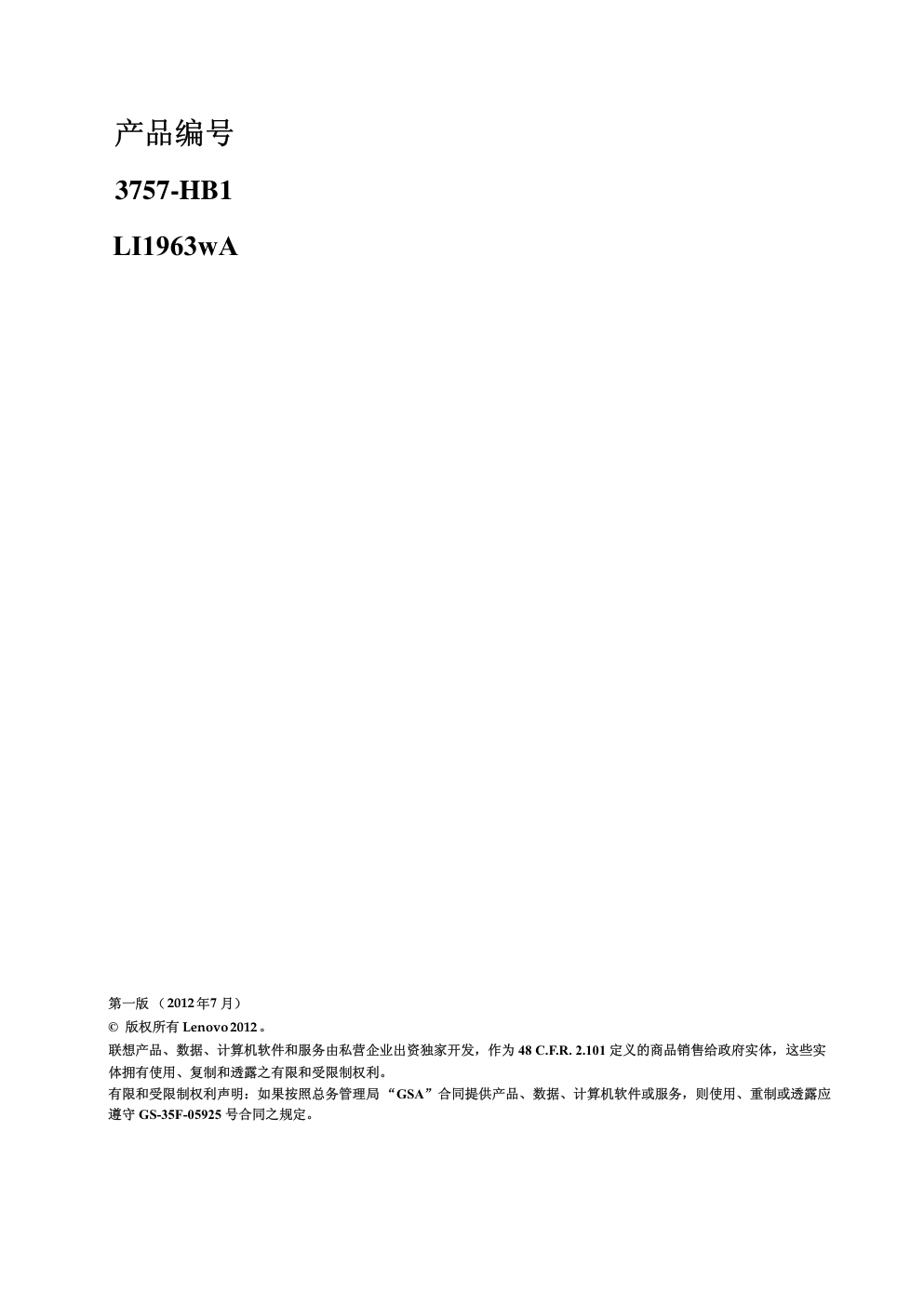 联想LI1963宽屏平板显示器用户指南-1 联想LI1963宽屏平板显示器用户指南-1